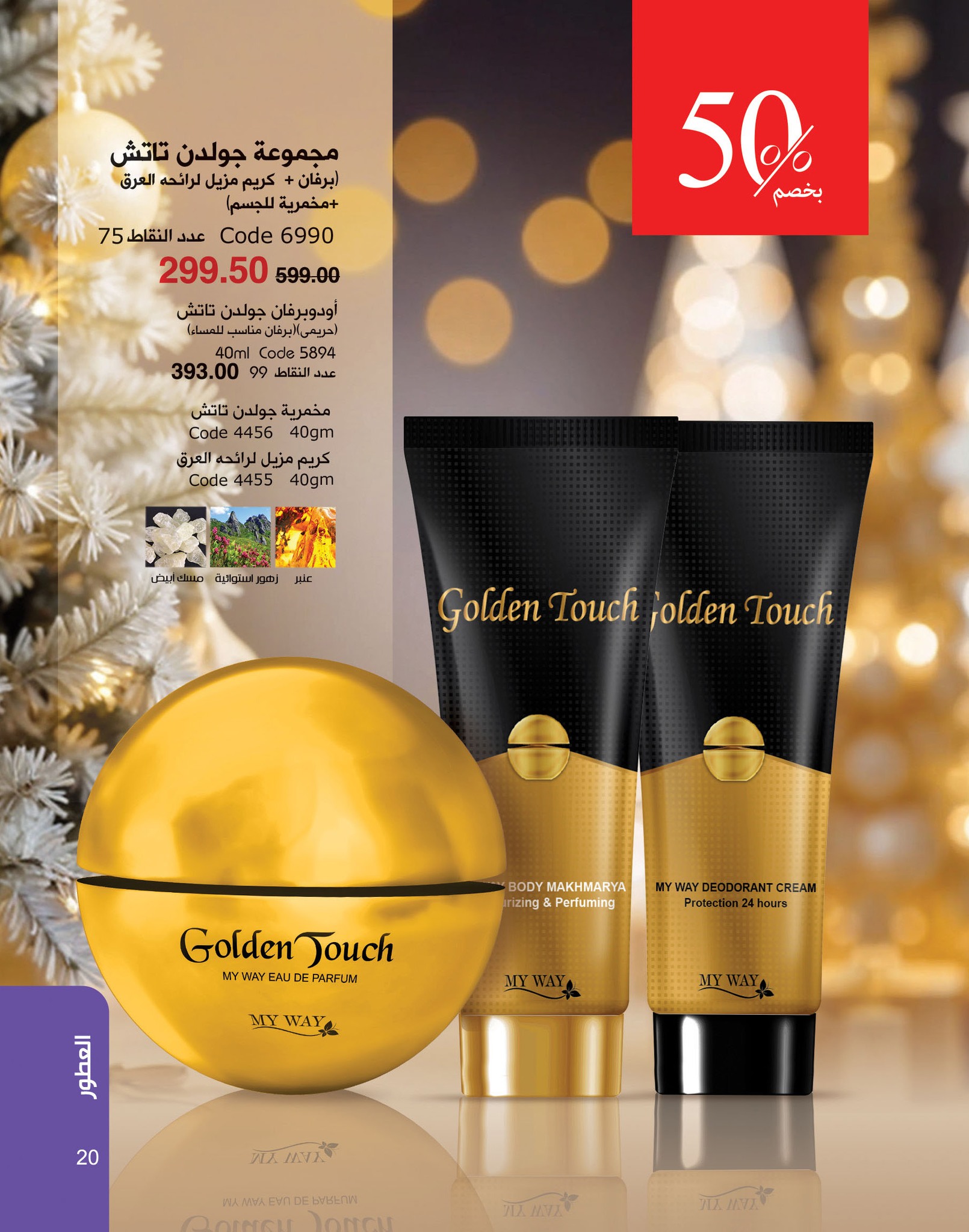 myway offers from 2dec to 2dec 2024 عروض ماى واى من 2 ديسمبر حتى 2 ديسمبر 2024 صفحة رقم 20